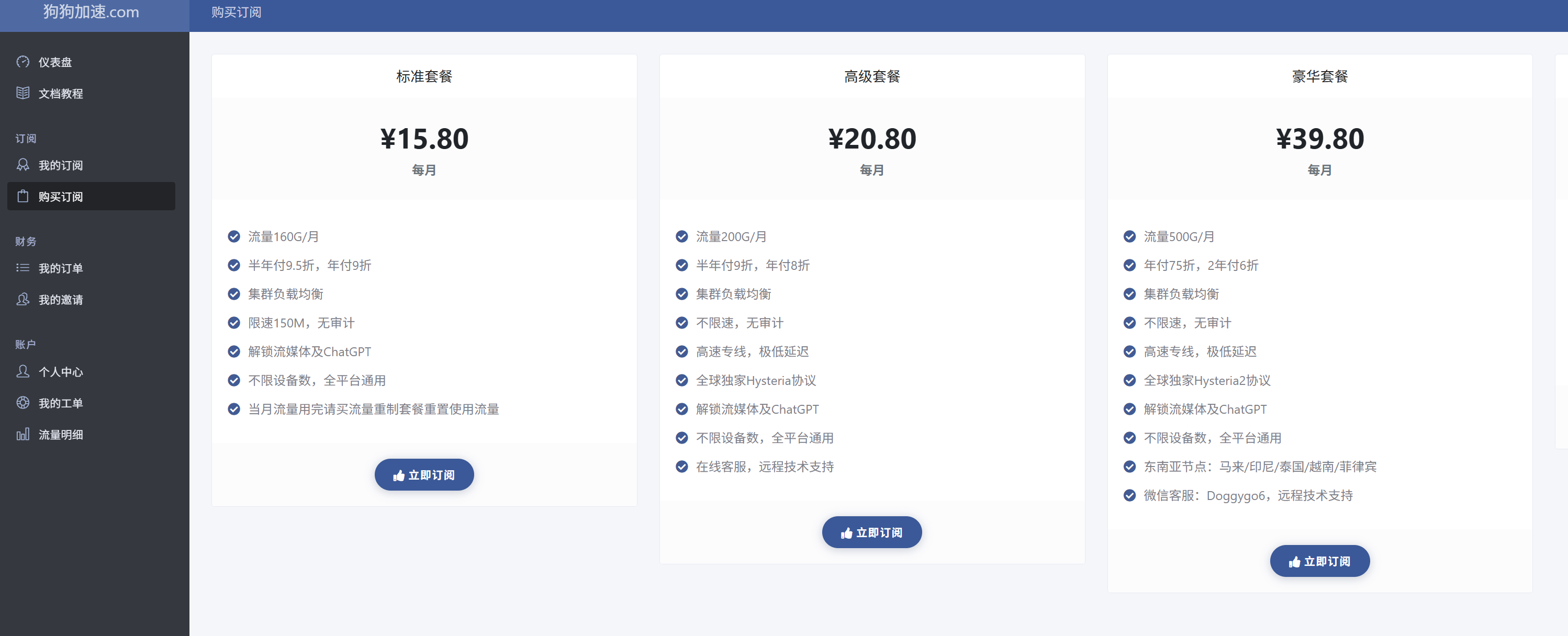 狗狗加速(海外首选)